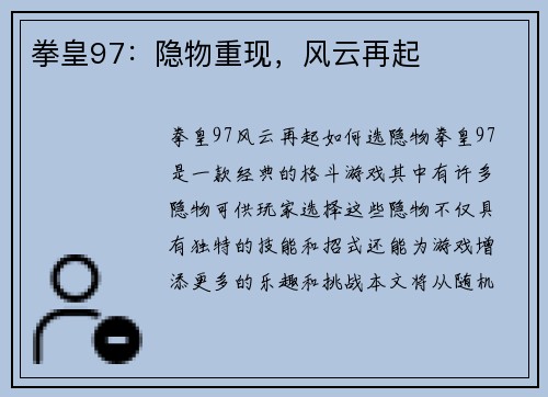 拳皇97：隐物重现，风云再起