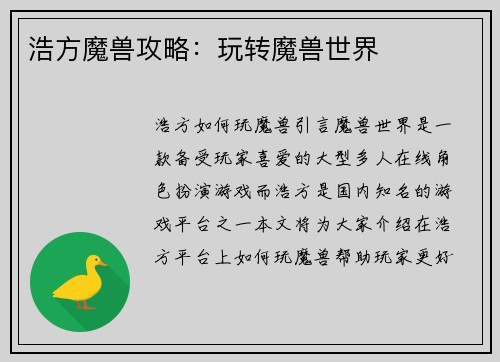 浩方魔兽攻略：玩转魔兽世界